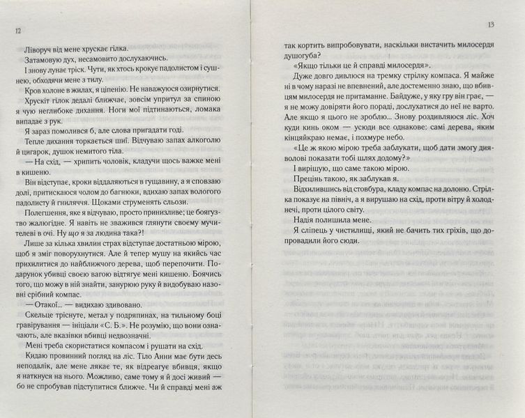 Сім смертей Евелін Гардкасл 1005984 фото