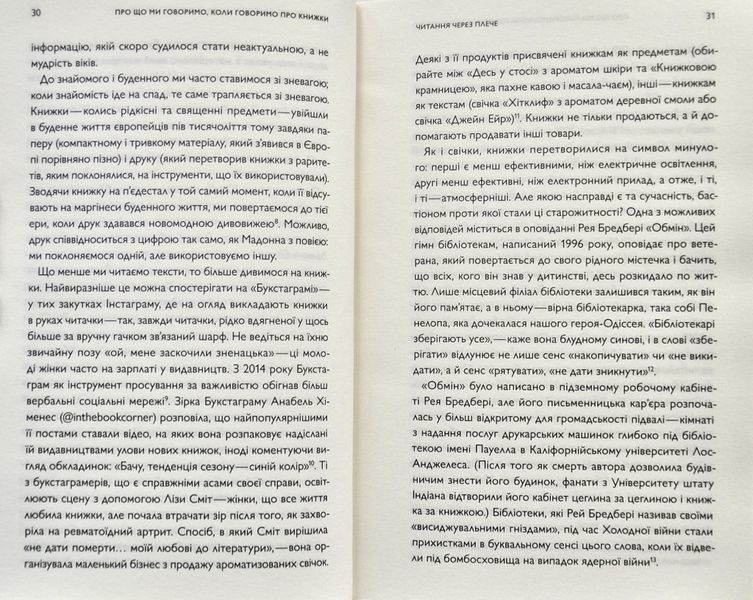 Про що ми говоримо, коли говоримо про книжки: Історія та майбутнє читання 1003387 фото