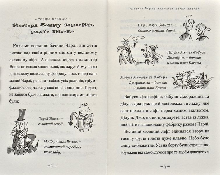 Чарлі і великий скляний ліфт 171590 фото