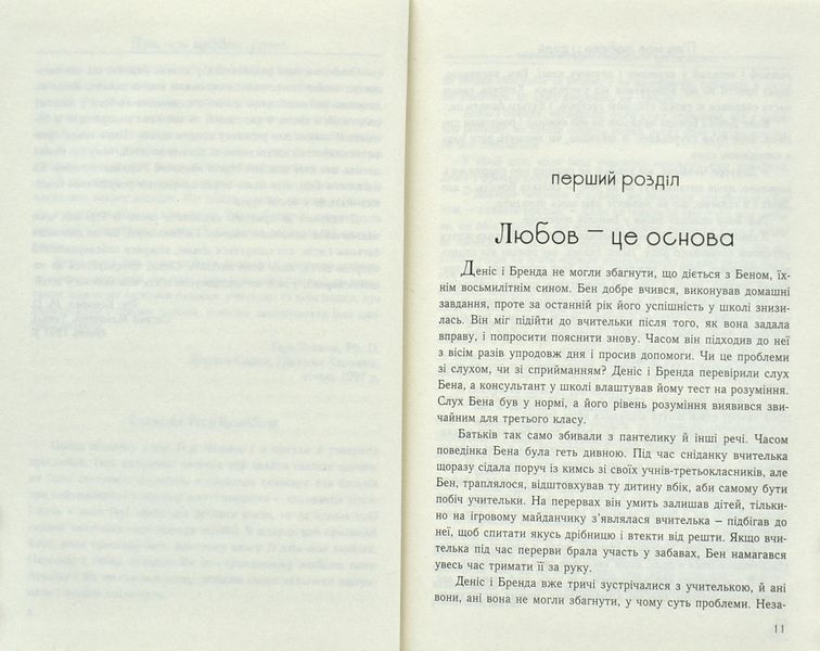 П'ять мов любови до дітей (тверда обкладинка) 62125 фото