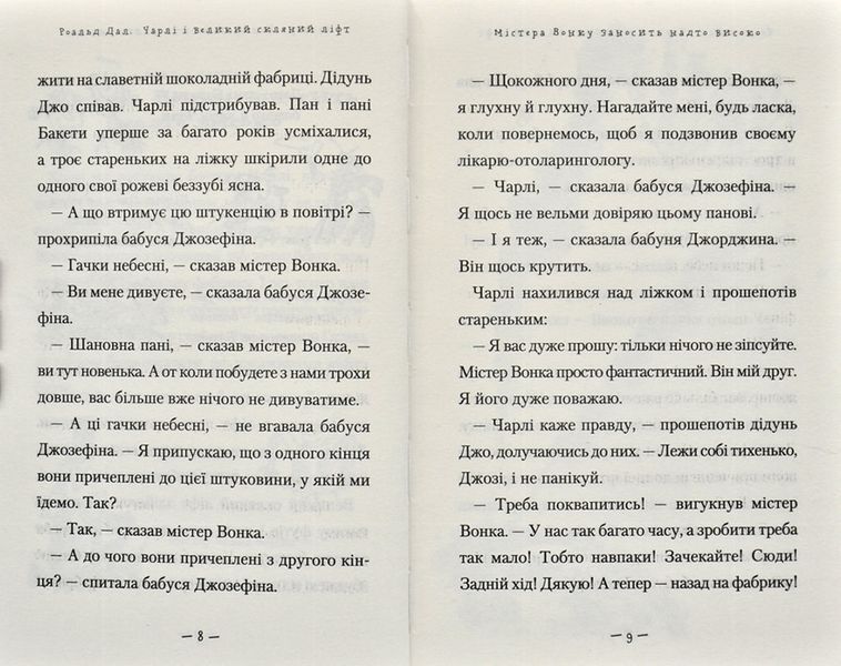 Чарлі і великий скляний ліфт 171590 фото