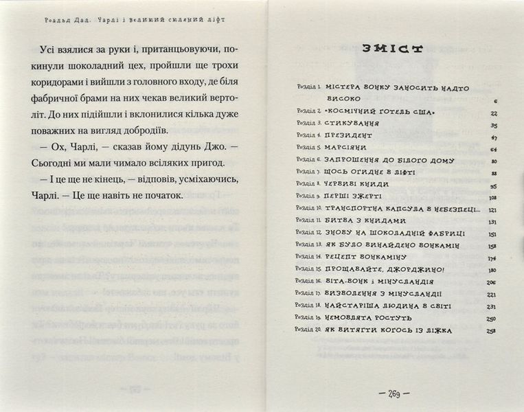 Чарлі і великий скляний ліфт 171590 фото