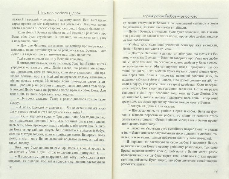П'ять мов любови до дітей (тверда обкладинка) 62125 фото