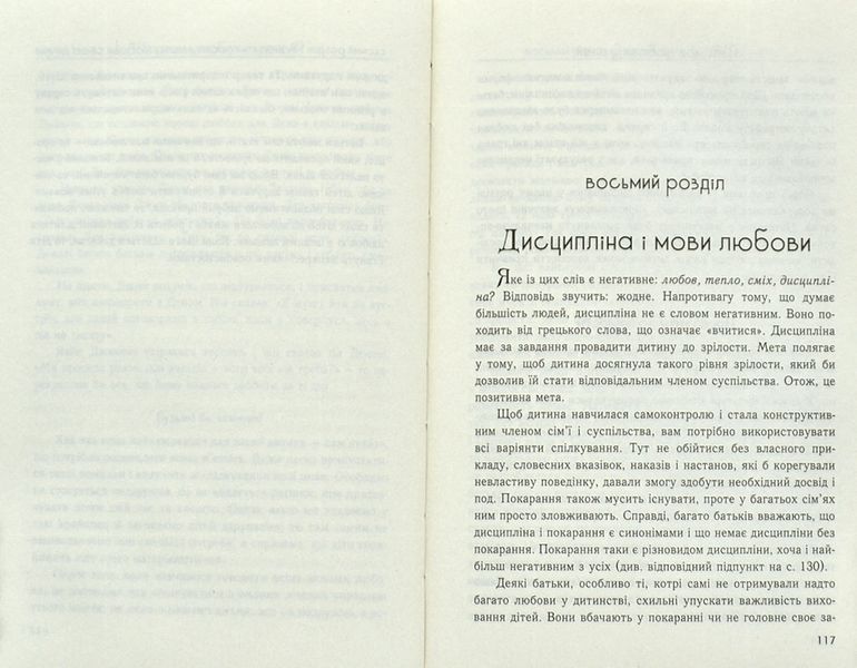 П'ять мов любови до дітей (тверда обкладинка) 62125 фото