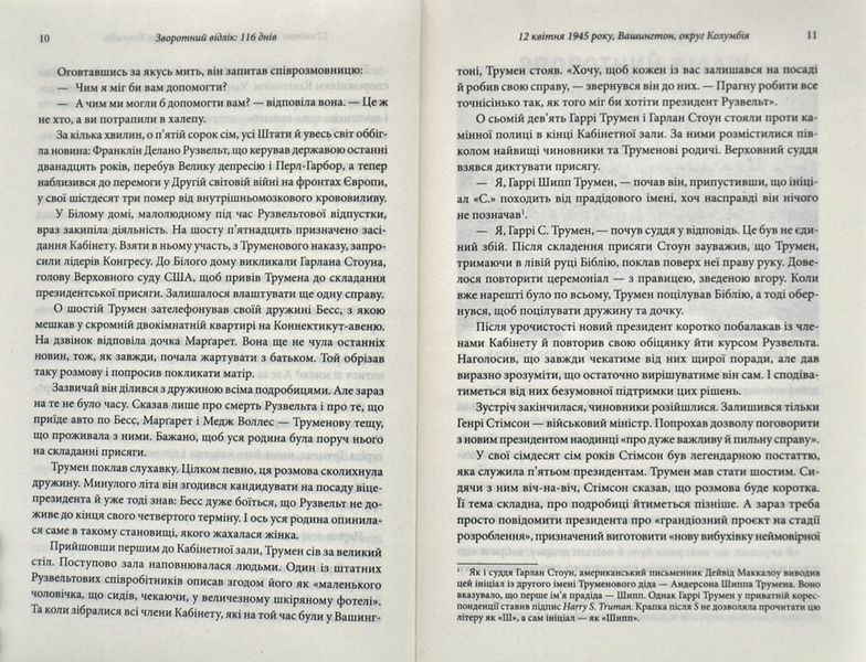 Зворотний відлік 1945 року: атомна бомба та 116 днів, що змінили світ 1014969 фото