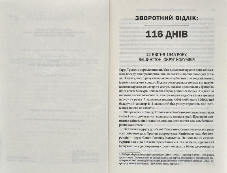 Зворотний відлік 1945 року: атомна бомба та 116 днів, що змінили світ 1014969 фото