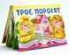 Книжка-панорамка. Троє поросят 1027629 фото 2
