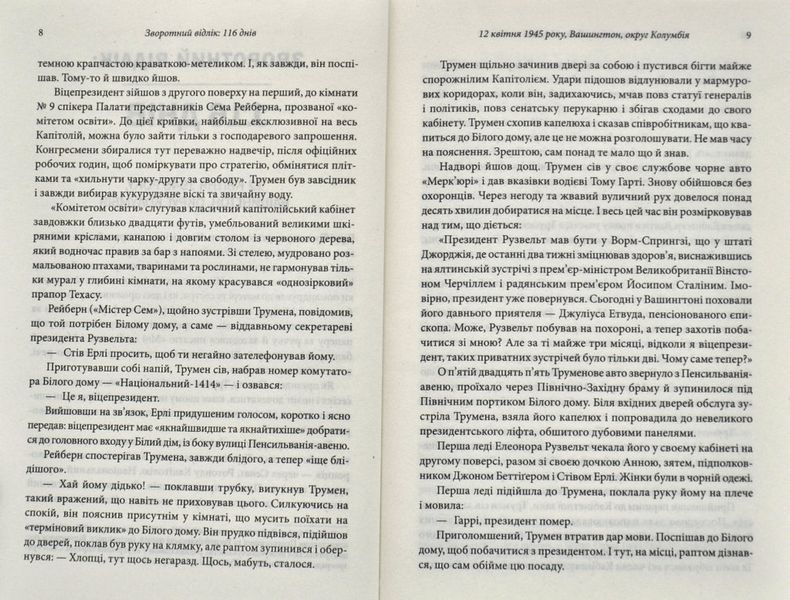 Зворотний відлік 1945 року: атомна бомба та 116 днів, що змінили світ 1014969 фото