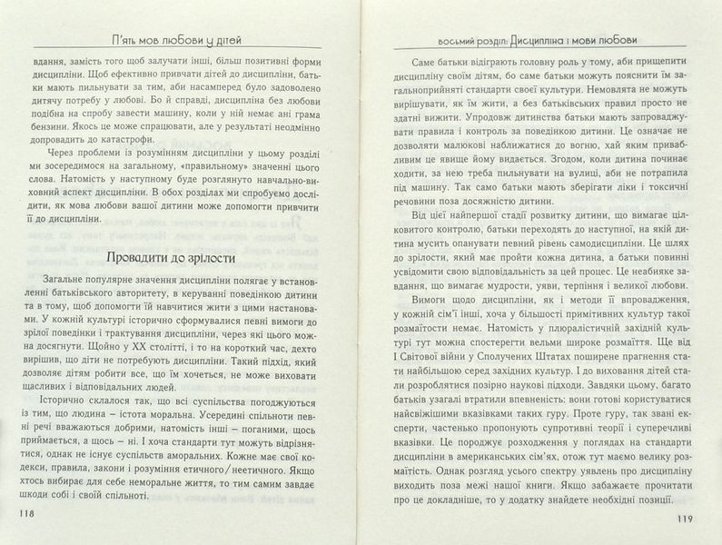 П'ять мов любови до дітей (тверда обкладинка) 62125 фото