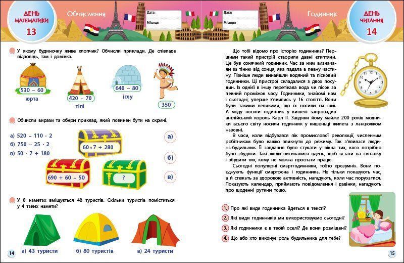 SMARTліто. Іду у 4 клас. Оновлене видання 1029853 фото
