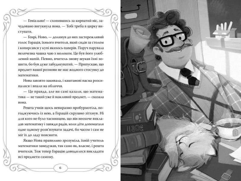 Опівнічні коти. Школа фелідксів. Книга 1 1023969 фото