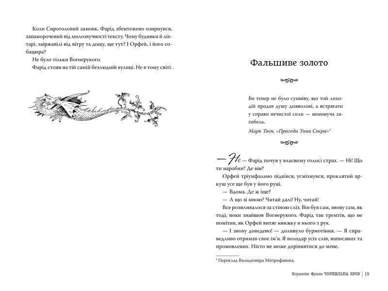 Чорнильна кров. Чорнильний світ. Книга 2 1032293 фото