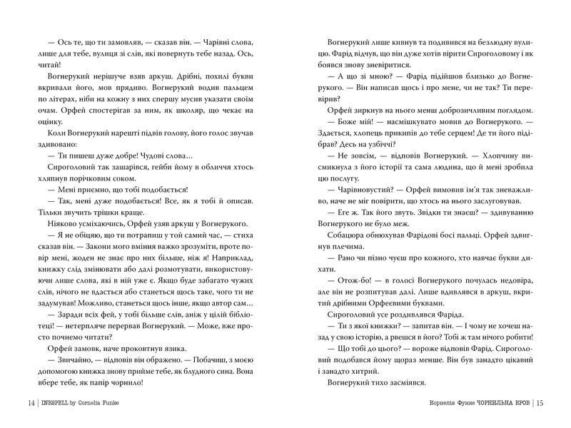 Чорнильна кров. Чорнильний світ. Книга 2 1032293 фото