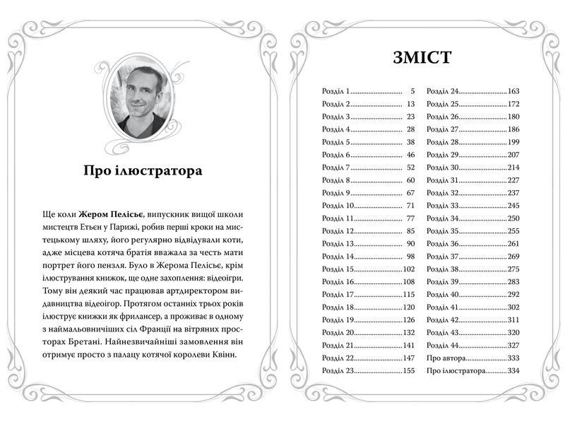 Опівнічні коти. Школа фелідксів. Книга 1 1023969 фото