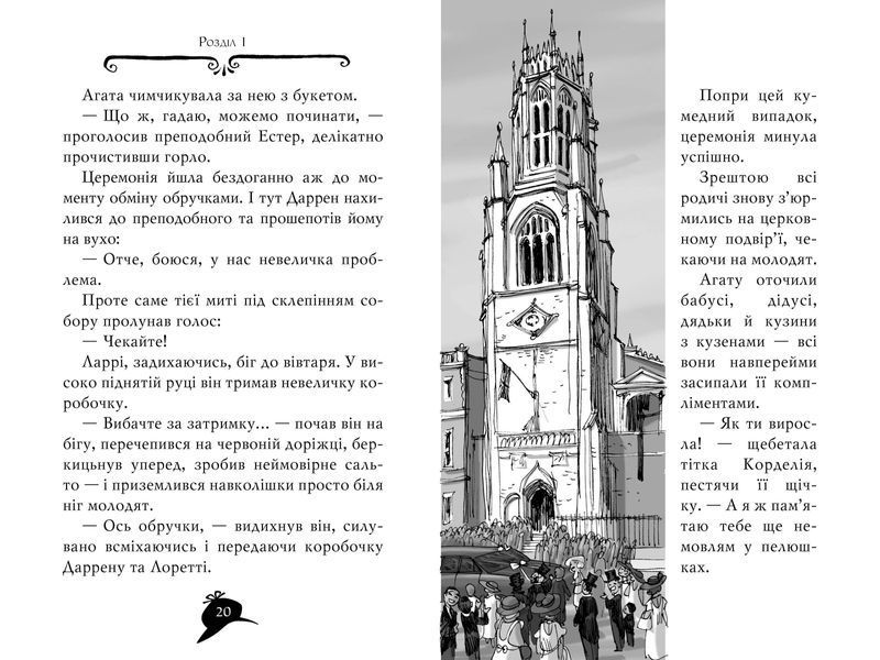 Агата Містері. Книга 16. Місія в Самарканді 1006513 фото