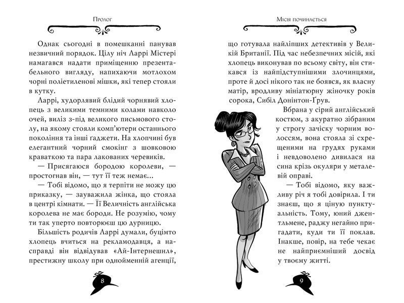 Агата Містері. Книга 16. Місія в Самарканді 1006513 фото