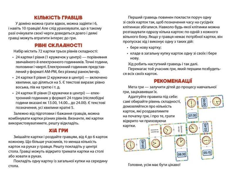 Математичне доміно. Вивчаємо час 1010742 фото