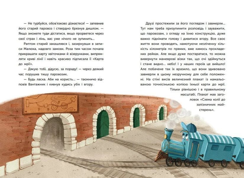 Казка про Паровозика, у якого була мрія 1035196 фото