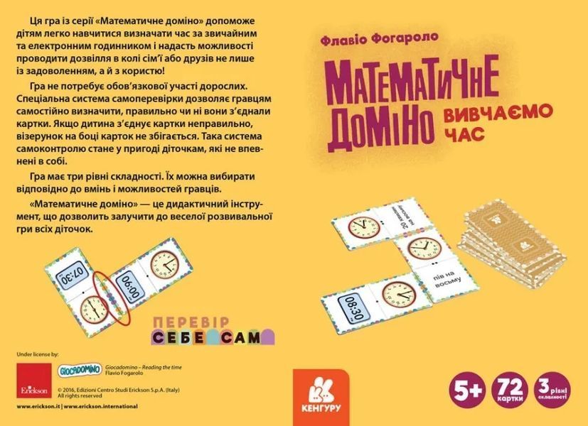 Математичне доміно. Вивчаємо час 1010742 фото