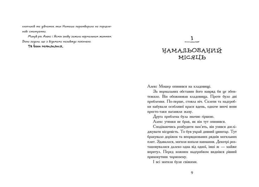 Надгробні зошити 1028830 фото