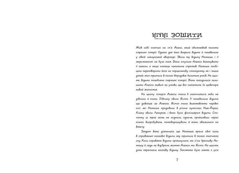 Надгробні зошити 1028830 фото