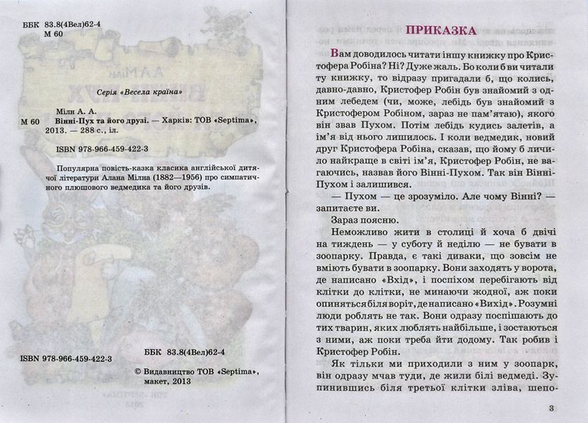 Вінні-Пух та його друзі. Весела країна 133679 фото