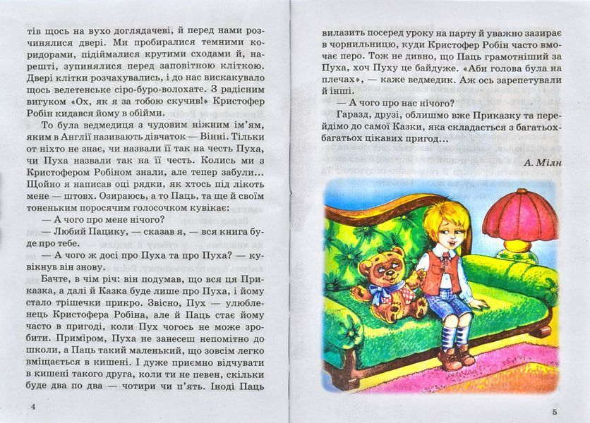Вінні-Пух та його друзі. Весела країна 133679 фото