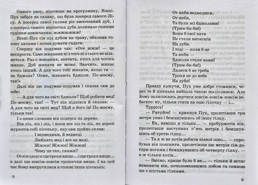 Вінні-Пух та його друзі. Весела країна 133679 фото