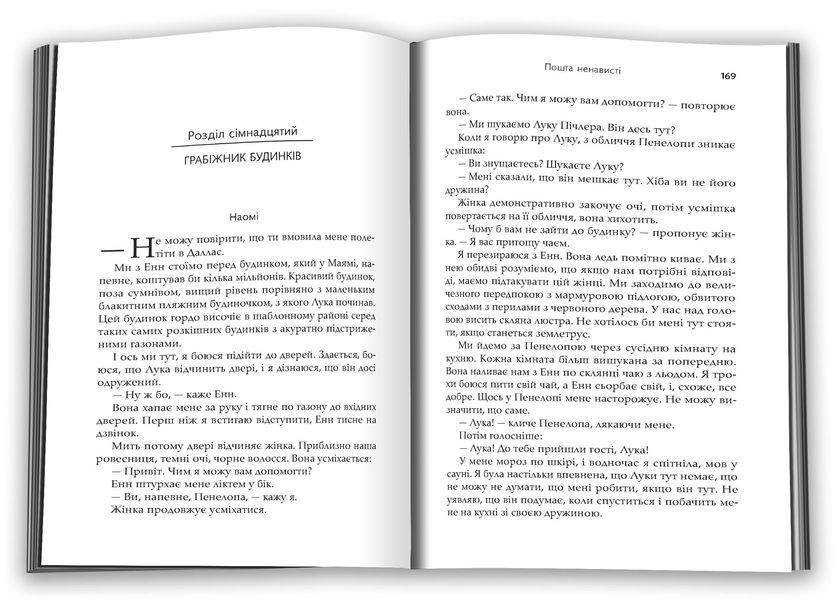 Пошта ненависті 1031981 фото