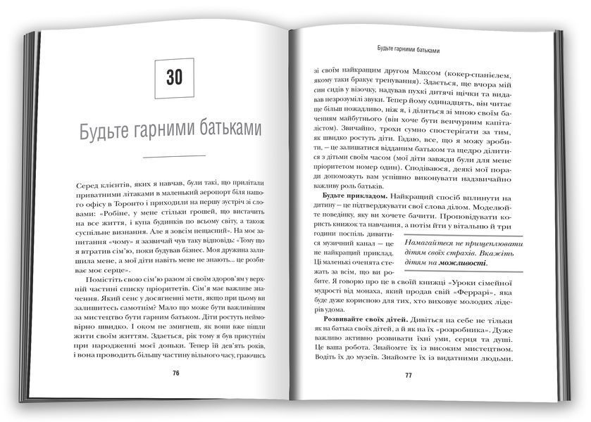 Шлях до величі. 101 настанова, як досягти ще більшого успіху в роботі та особистому житті 1015885 фото