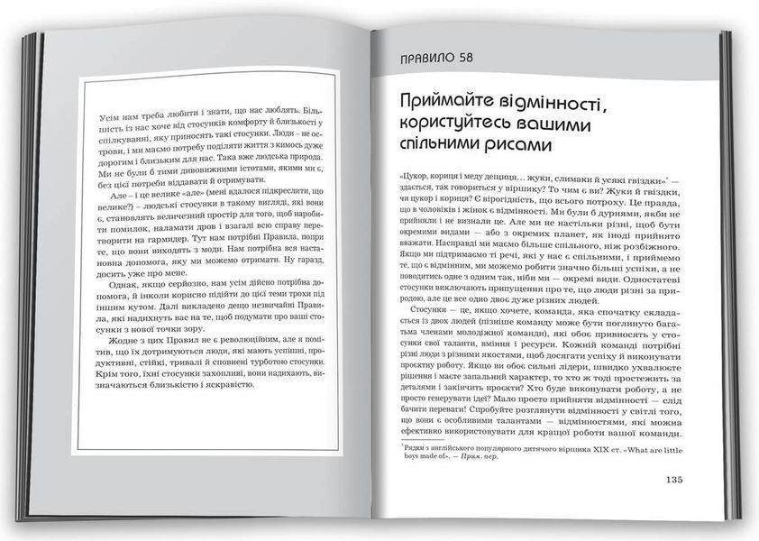Правила життя. Як жити краще, щасливіше й успішніше 1000135 фото