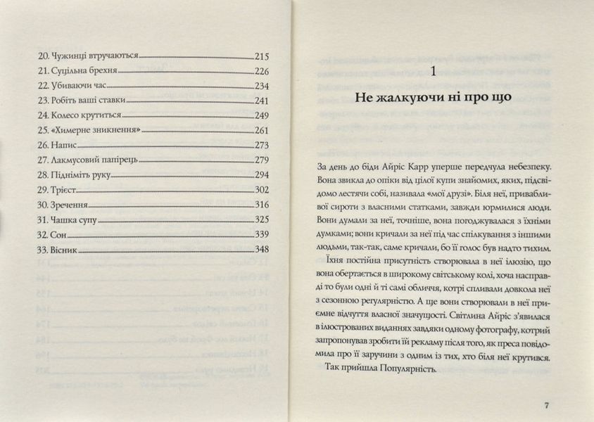 Дама зникає. Англійський детектив 173438 фото