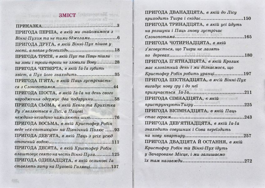 Вінні-Пух та його друзі. Весела країна 133679 фото