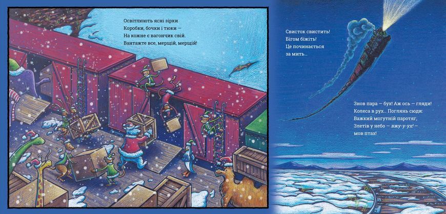 Потяг-дрімотяг: Наступна зупинка &mdash; різдвяна ялинка 1032707 фото