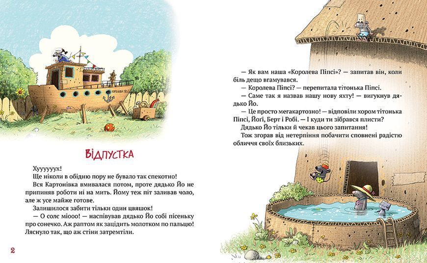 Пригоди картонівців. Книга 4 Вперед на південь!  1011369 фото
