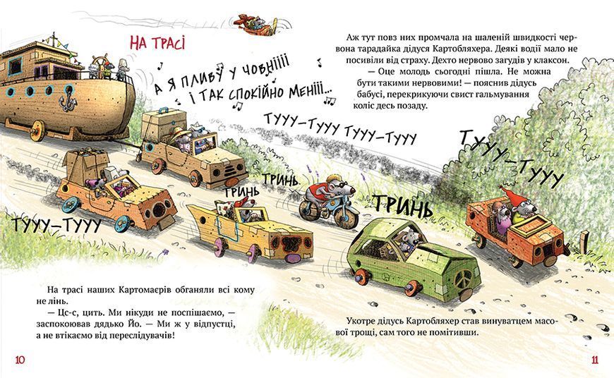 Пригоди картонівців. Книга 4 Вперед на південь!  1011369 фото