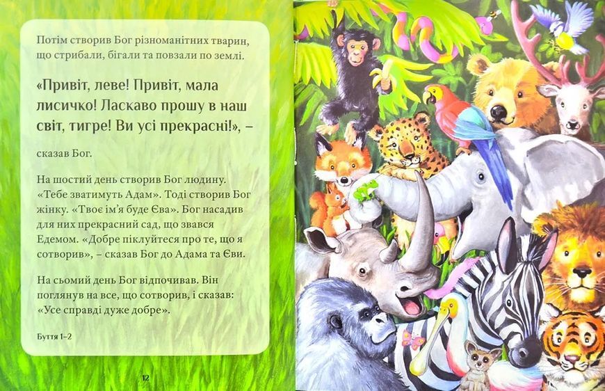 Ілюстрована Біблія 161818 фото