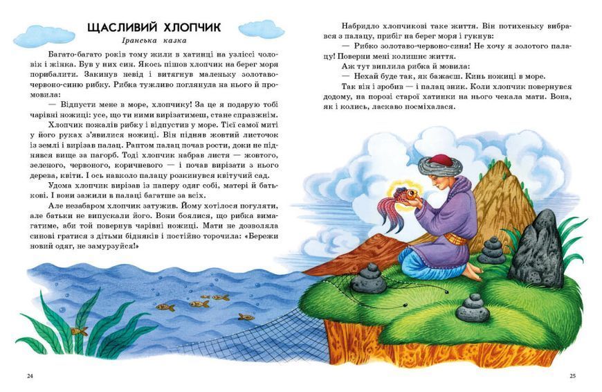 Казки світу 1023867 фото