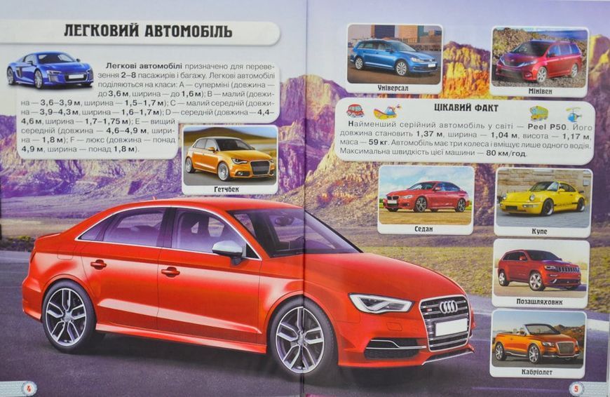 Техніка. Світ навколо нас 166775 фото