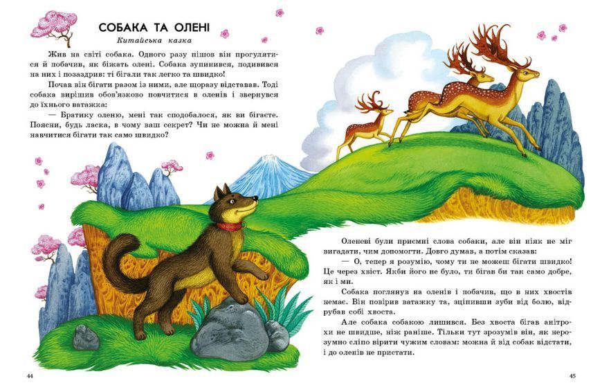 Казки світу 1023867 фото