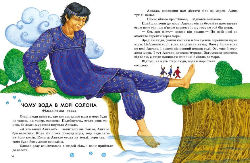 Казки світу 1023867 фото
