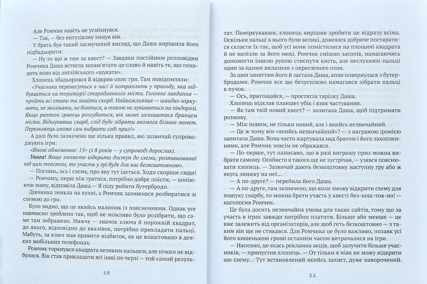 Даша і таємниця шоколадного будиночка 1011901 фото