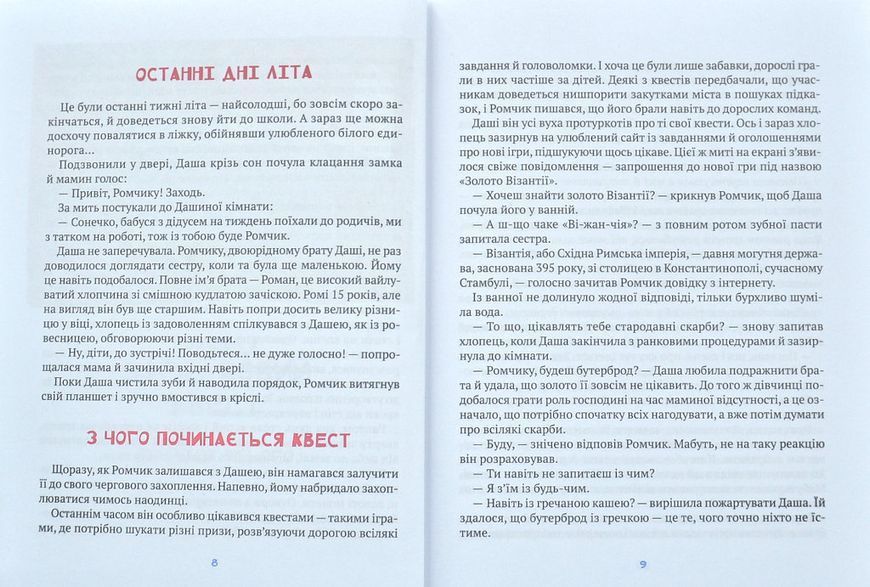Даша і таємниця шоколадного будиночка 1011901 фото