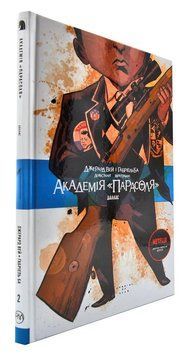 Академія Парасоля. Книга 2. Даллас 1004228 фото