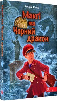 &laquo;Делфі&raquo; та чарівники. Макґі та Чорний дракон" 1016550 фото