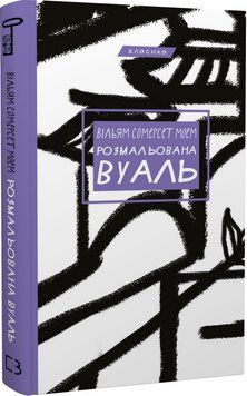 Розмальована вуаль (Класика) 1015277 фото
