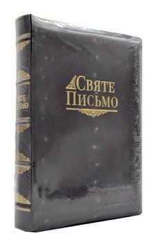 Святе письмо. Шкіра Замок Індекси (10671) 162548 фото
