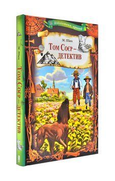 Том Соєр - детектив 172480 фото