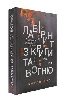 Лабіринт із криги та вогню 171323 фото