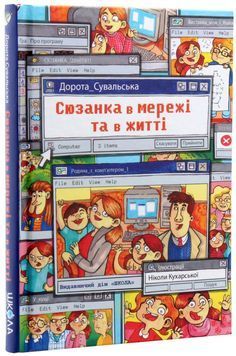 Сюзанка в мережі та житті 157942 фото